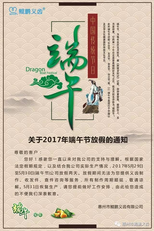關(guān)于2017年端午節(jié)放假的通知 
